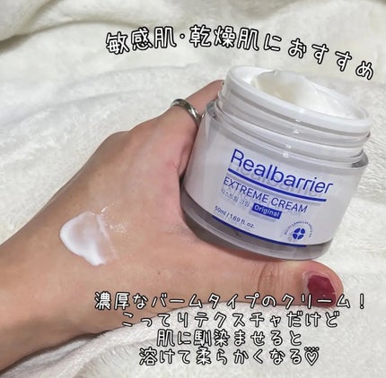 リアルバリア エクストリームクリーム オリジナル/Real Barrier/フェイスクリームを使ったクチコミ(1枚目)