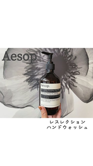 アンドラム アロマティック ハンドウォッシュ/Aesop/ハンドソープを使ったクチコミ（1枚目）