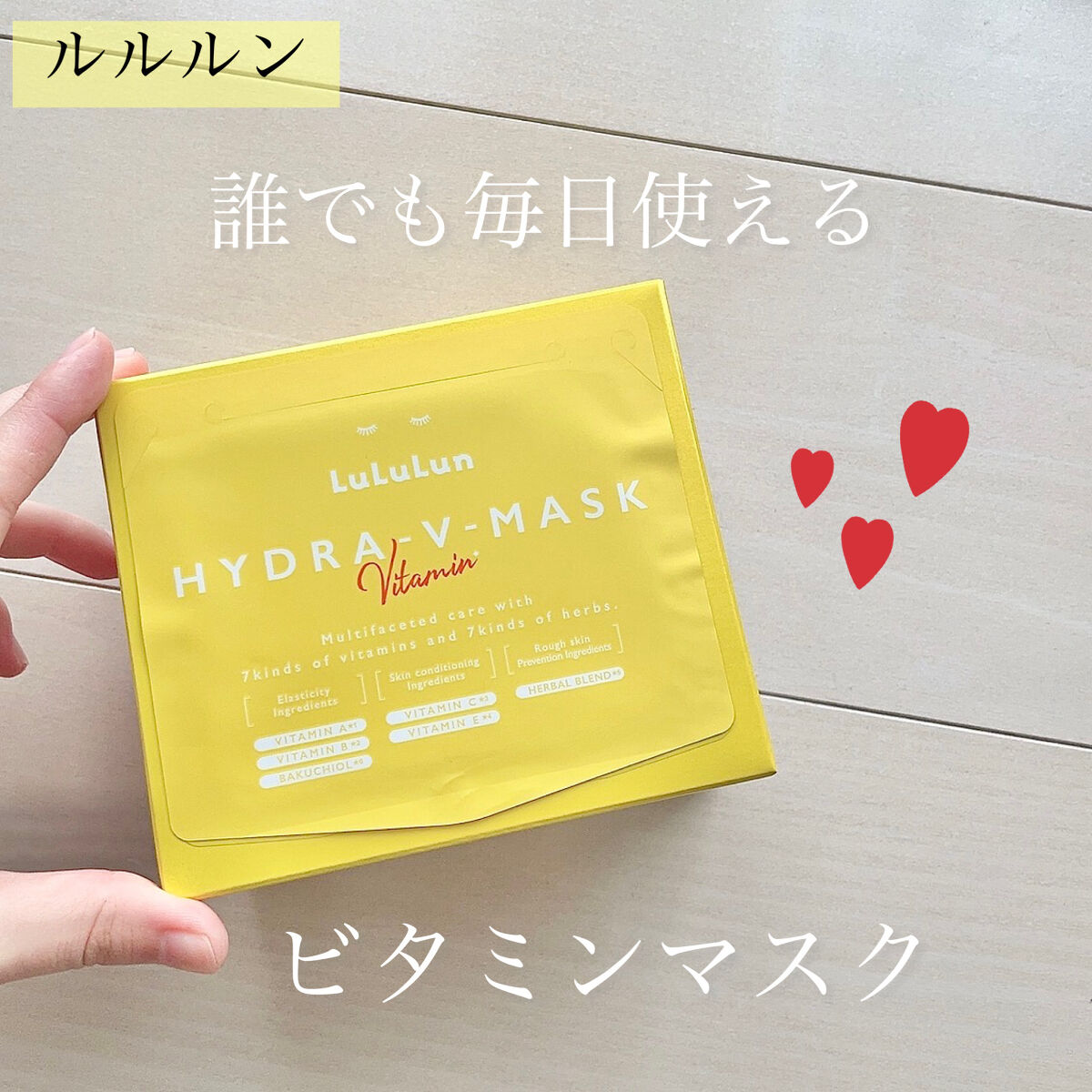 ルルルン ハイドラ V マスク/ルルルン/シートマスク・パックを使ったクチコミ（1枚目）