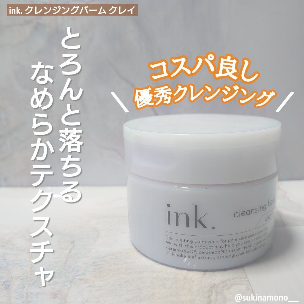クレンジングバーム 無香料/ink./クレンジングバームを使ったクチコミ（1枚目）
