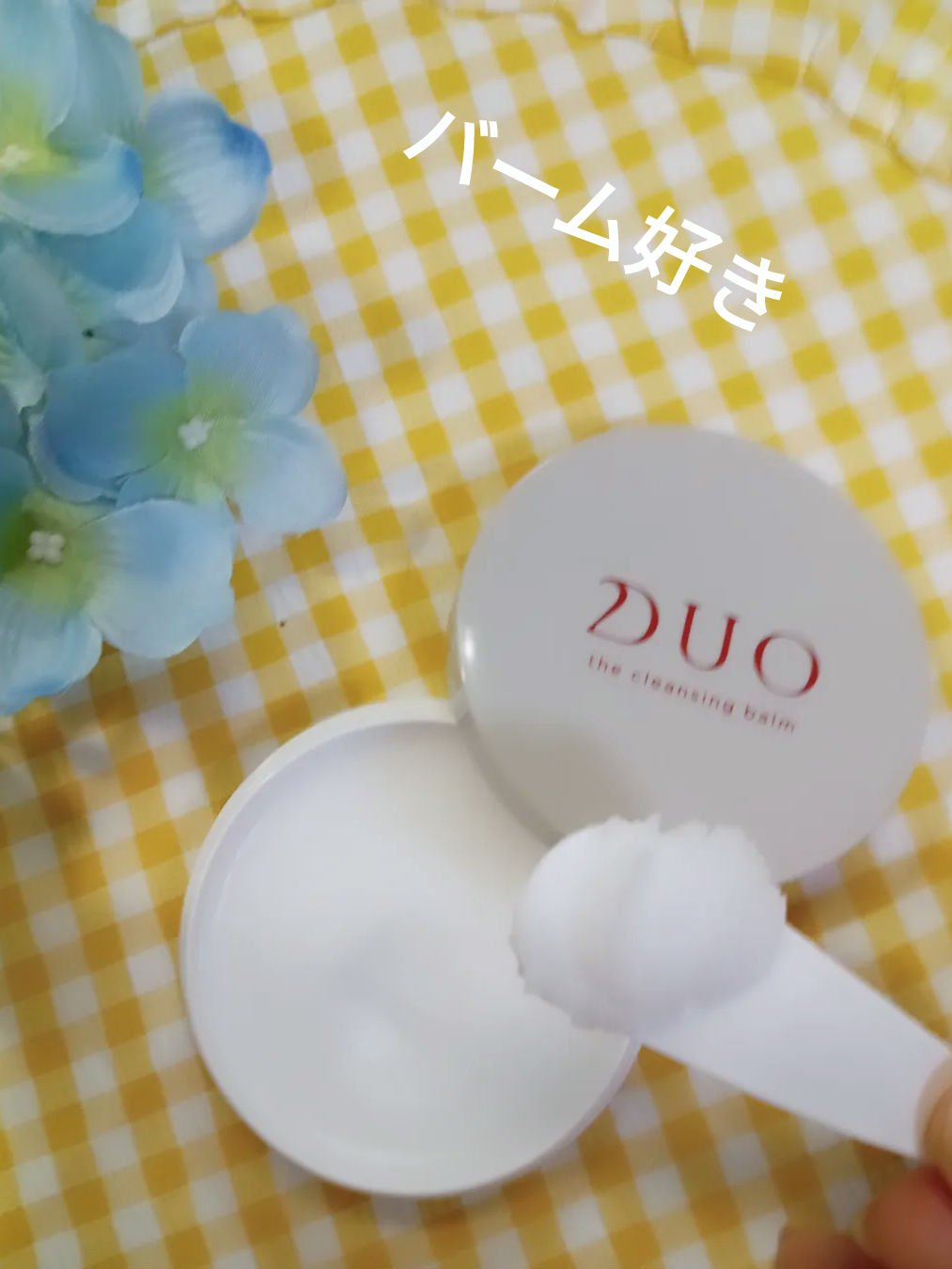 デュオ ザ クレンジングバーム 20g(ミニサイズ)/DUO/クレンジングバームを使ったクチコミ（1枚目）