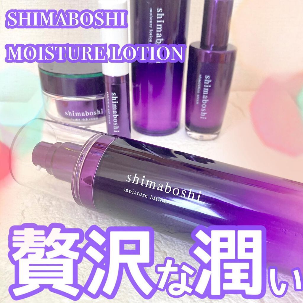 モイスチャーローション/shimaboshi/化粧水を使ったクチコミ（1枚目）