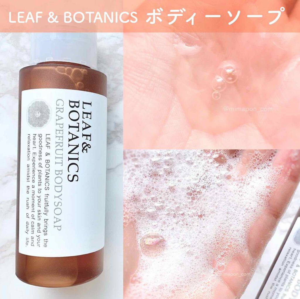 ボディソープ グレープフルーツ/LEAF&BOTANICS /ボディソープを使ったクチコミ(1枚目)