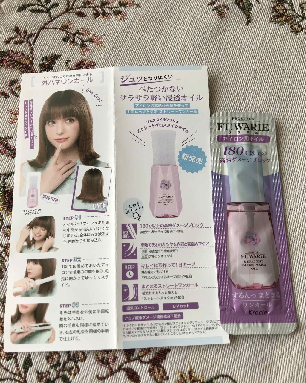 ストレートグロスメイクオイル/プロスタイル フワリエ/ヘアオイルを使ったクチコミ(1枚目)