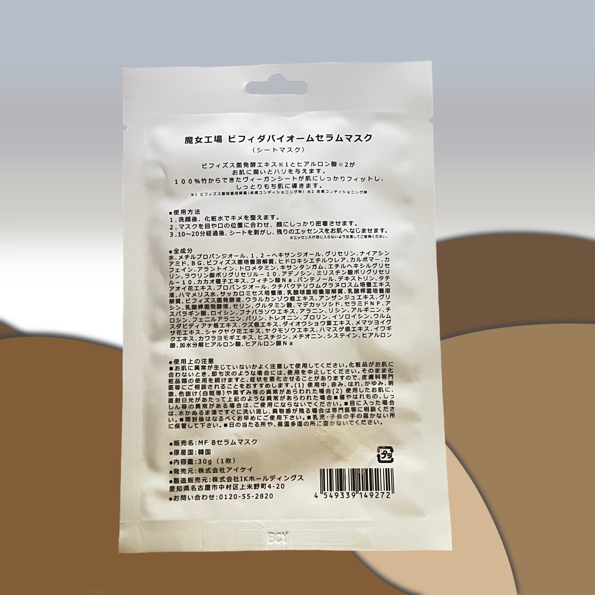 ビフィダバイオームセラムマスク/manyo/シートマスク・パックを使ったクチコミ（2枚目）