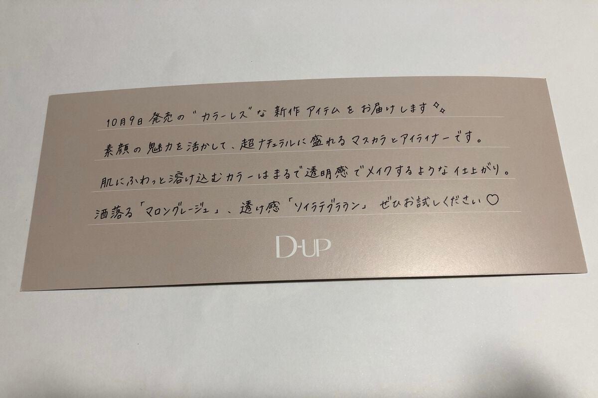 パーフェクトエクステンション マスカラ for カール/D-UP/マスカラを使ったクチコミ(3枚目)