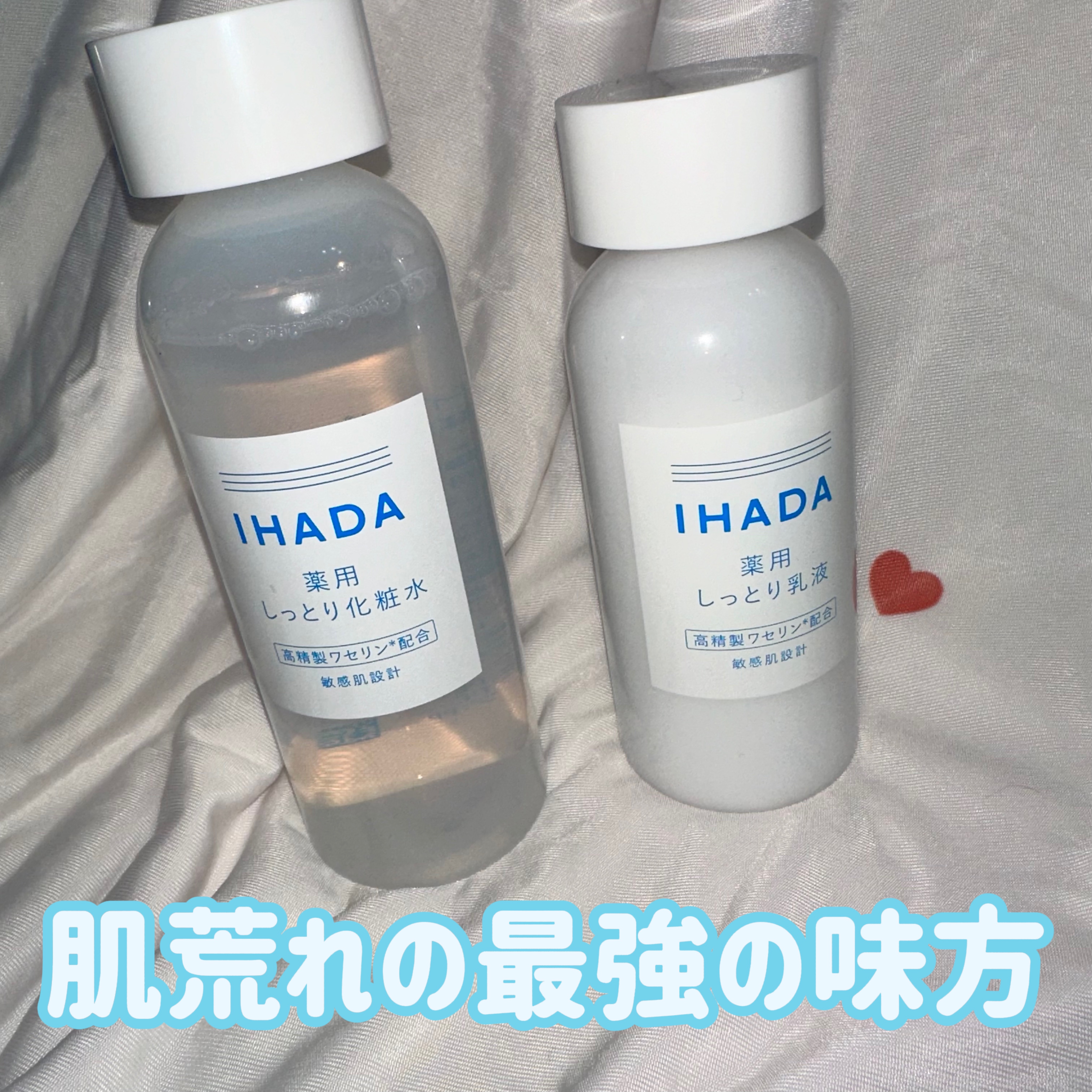 薬用ローション（しっとり）/IHADA/化粧水を使ったクチコミ（1枚目）