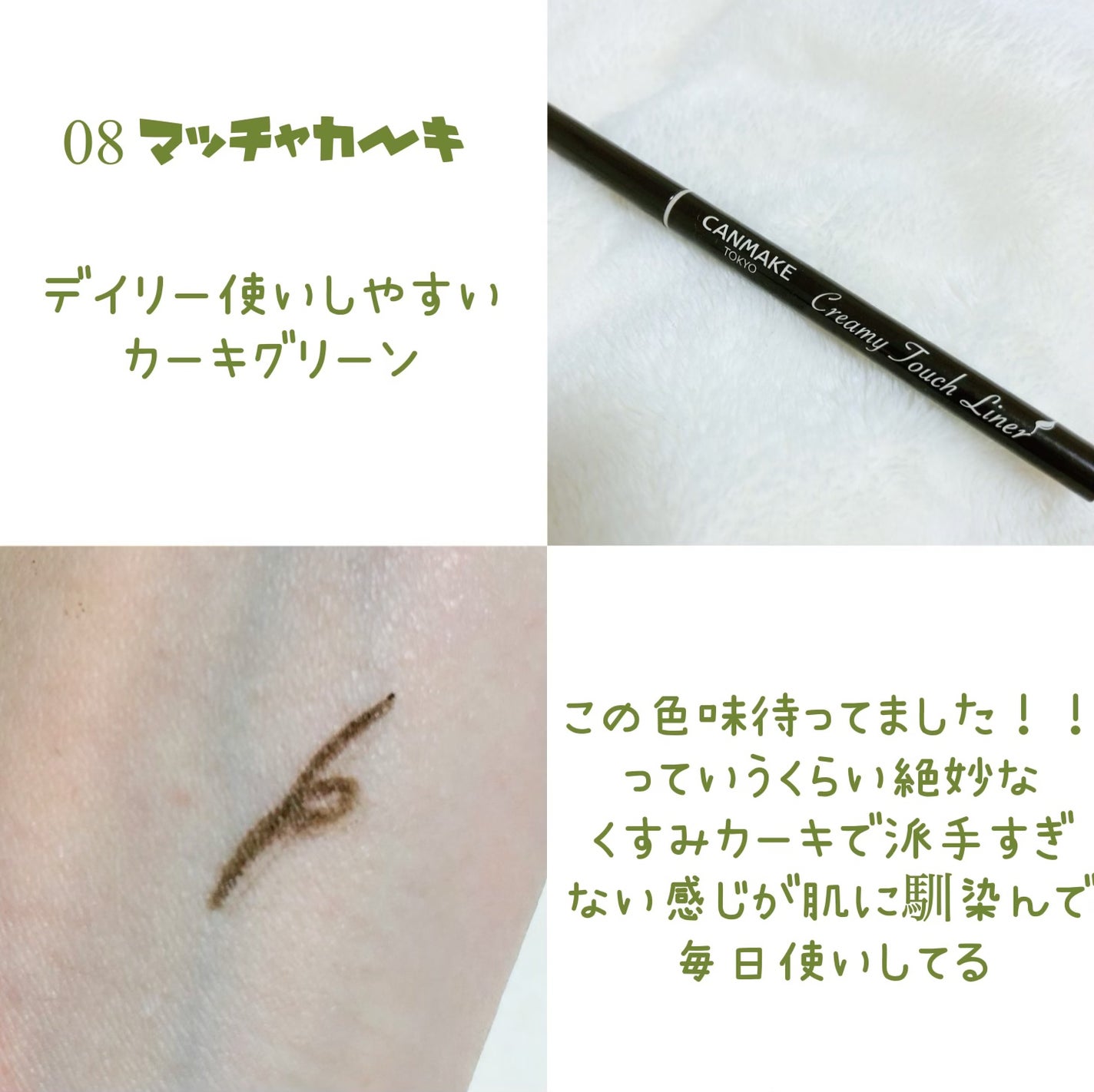 クリーミータッチライナー/キャンメイク/ジェルアイライナーを使ったクチコミ(4枚目)