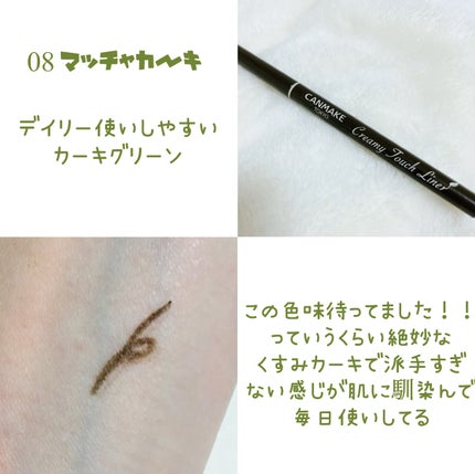 クリーミータッチライナー/キャンメイク/ジェルアイライナーを使ったクチコミ(4枚目)