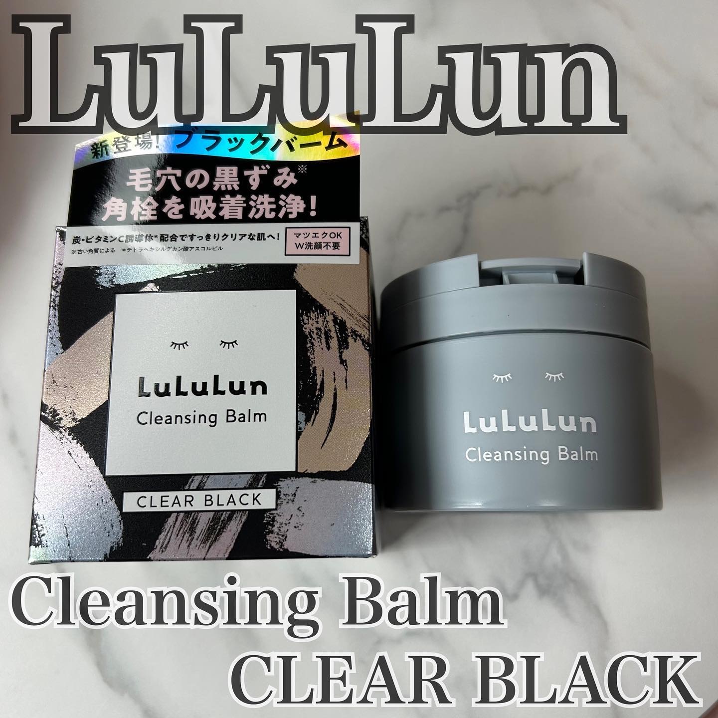 ルルルンクレンジング トーニングバーム CLEAR BLACK/ルルルン/クレンジングバームを使ったクチコミ（1枚目）