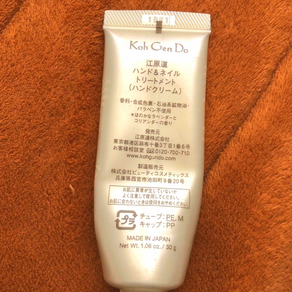 ハンド&ネイル トリートメント/Koh Gen Do/ハンドクリームを使ったクチコミ（2枚目）