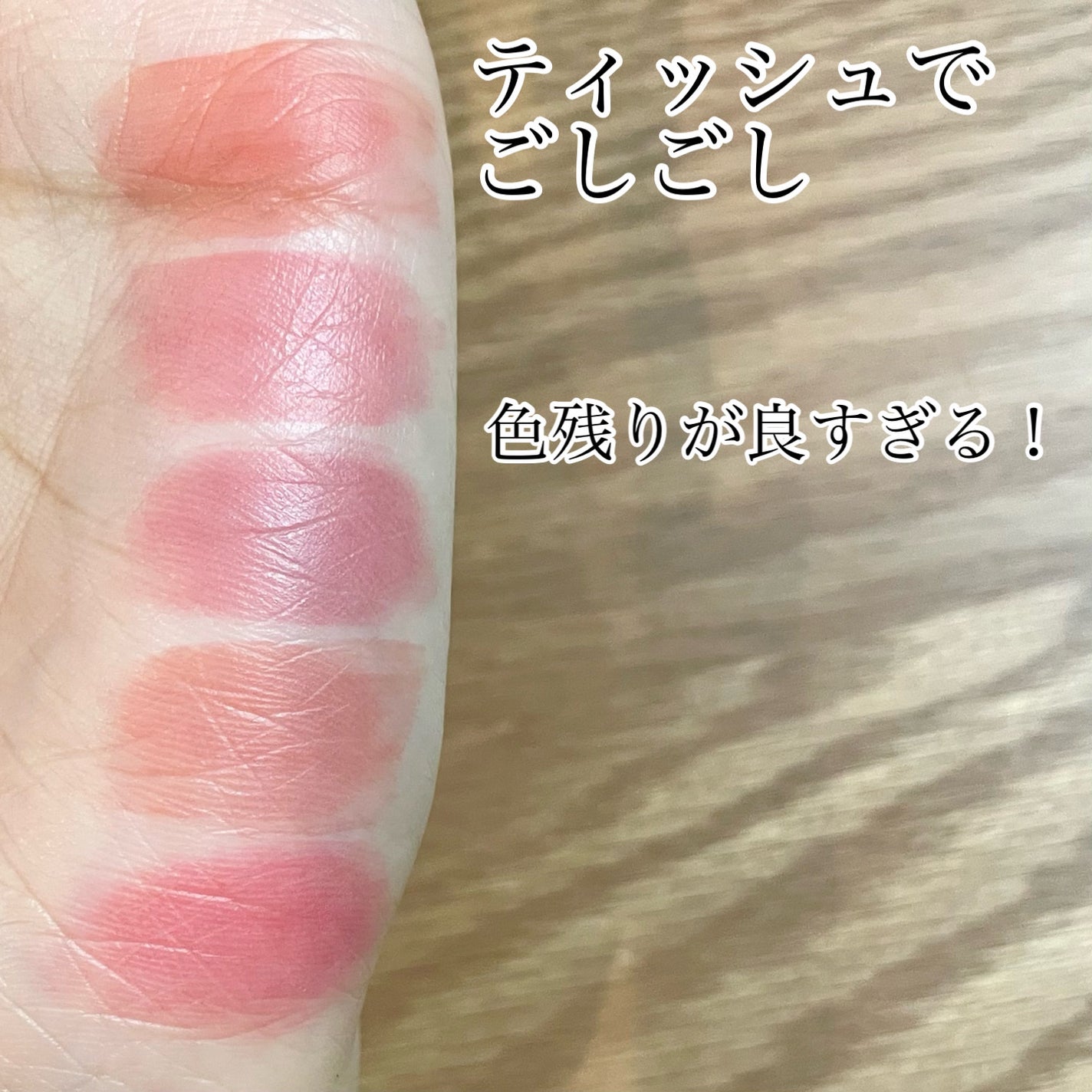 ローティント/BBIA/リップティントを使ったクチコミ(4枚目)