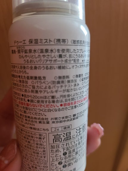 保湿ミスト/2e/ミスト状化粧水を使ったクチコミ(2枚目)
