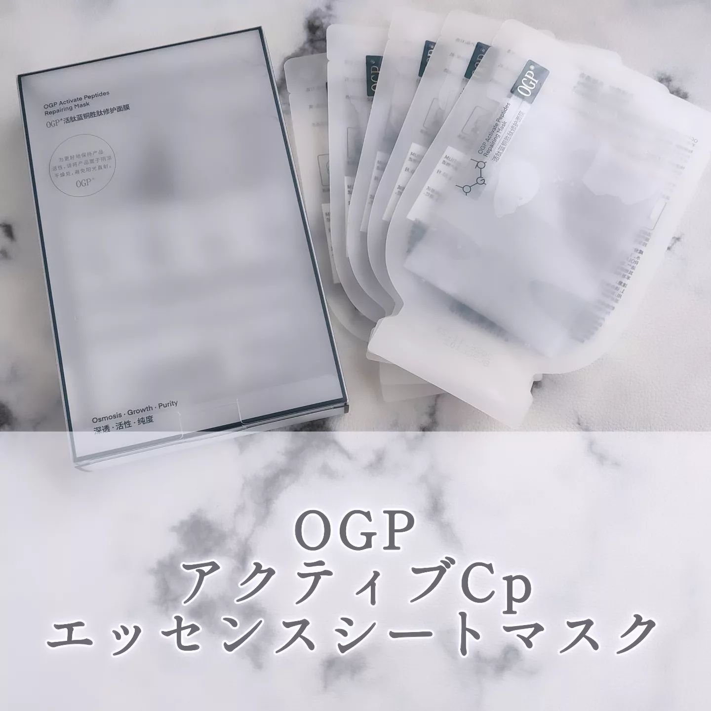 アクティブCp　エッセンスシートマスク/OGP/シートマスク・パックを使ったクチコミ（1枚目）