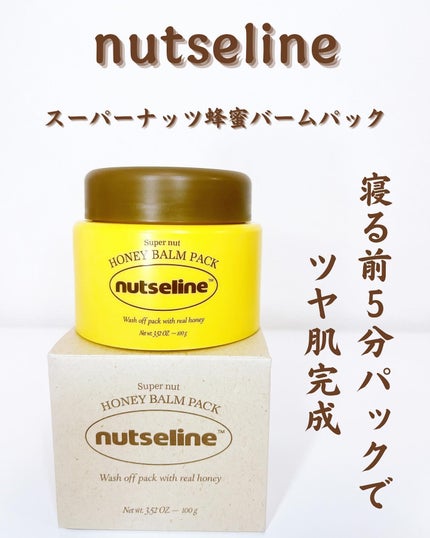 蜂蜜バームパック/nutseline/洗い流すパック・マスクを使ったクチコミ(1枚目)