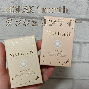 MOLAK 1month タンジェリンティー/MOLAK/１ヶ月（１MONTH）カラコンを使ったクチコミ（1枚目）