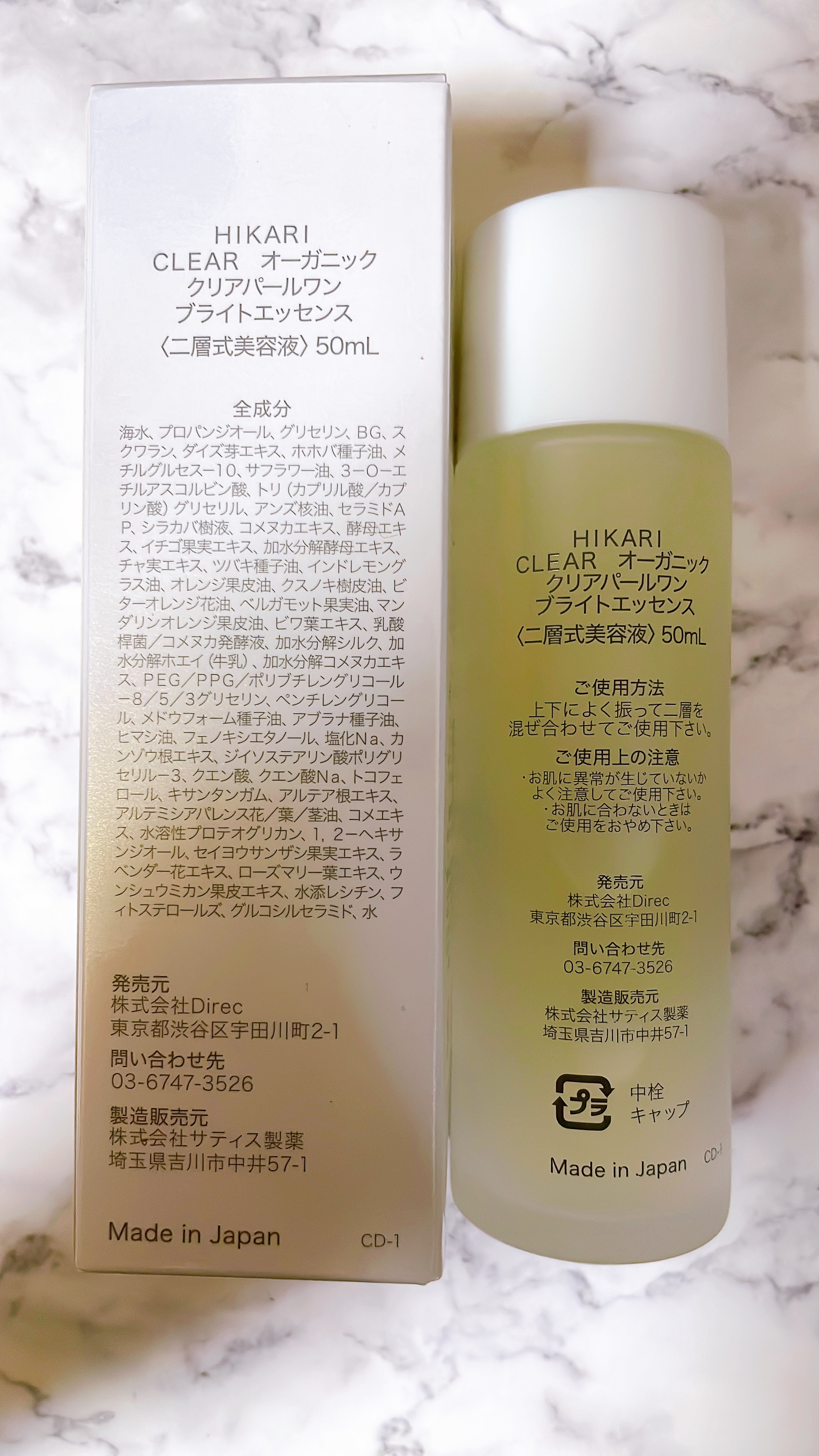 クリアパールワン ブライトエッセンス/HIKARI CLEAR オーガニック/美容液を使ったクチコミ（2枚目）