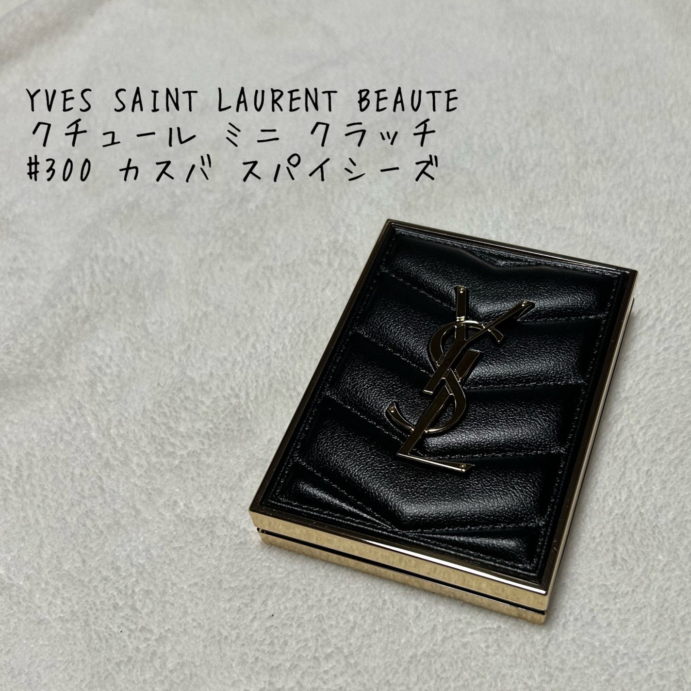 クチュール ミニ クラッチ/YVES SAINT LAURENT BEAUTE/アイシャドウパレットを使ったクチコミ(1枚目)