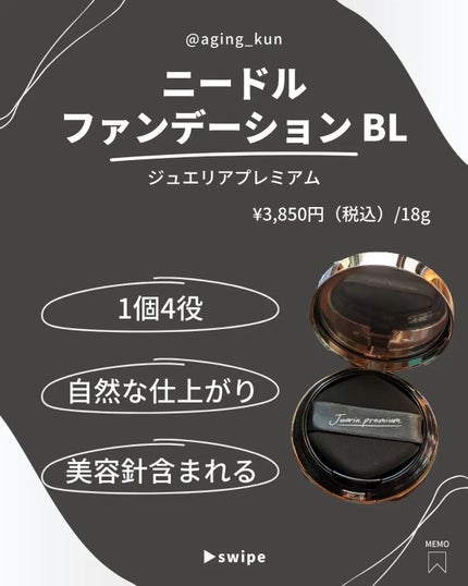 プレミアムニードルファンデーション/ジュエリアプレミアム/クッションファンデーションを使ったクチコミ(2枚目)