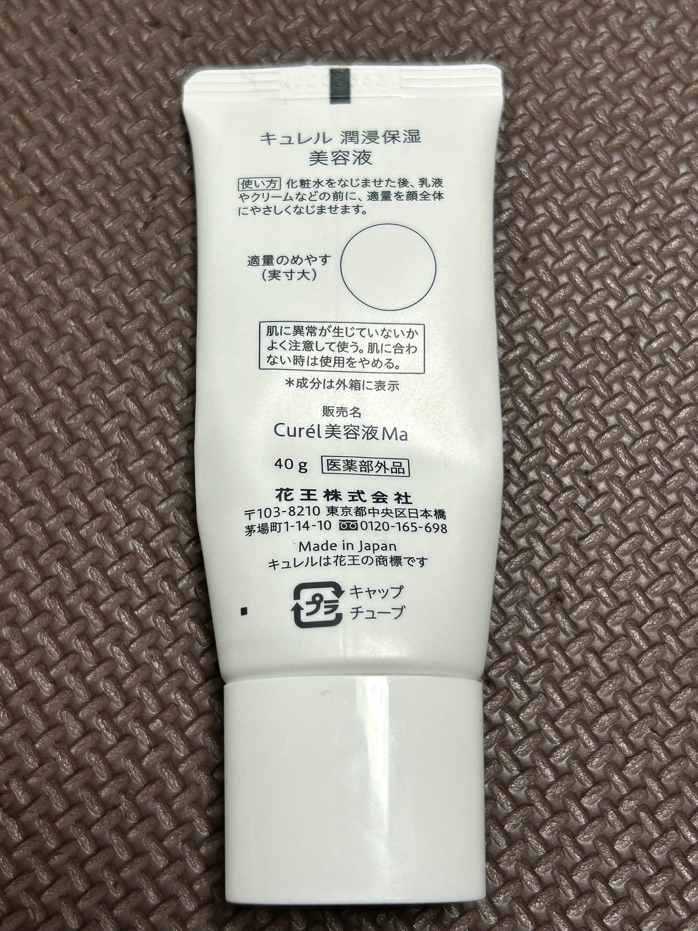 潤浸保湿 美容液/キュレル/美容液を使ったクチコミ(2枚目)