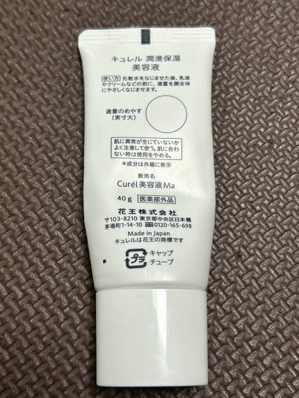 潤浸保湿 美容液/キュレル/美容液を使ったクチコミ(2枚目)