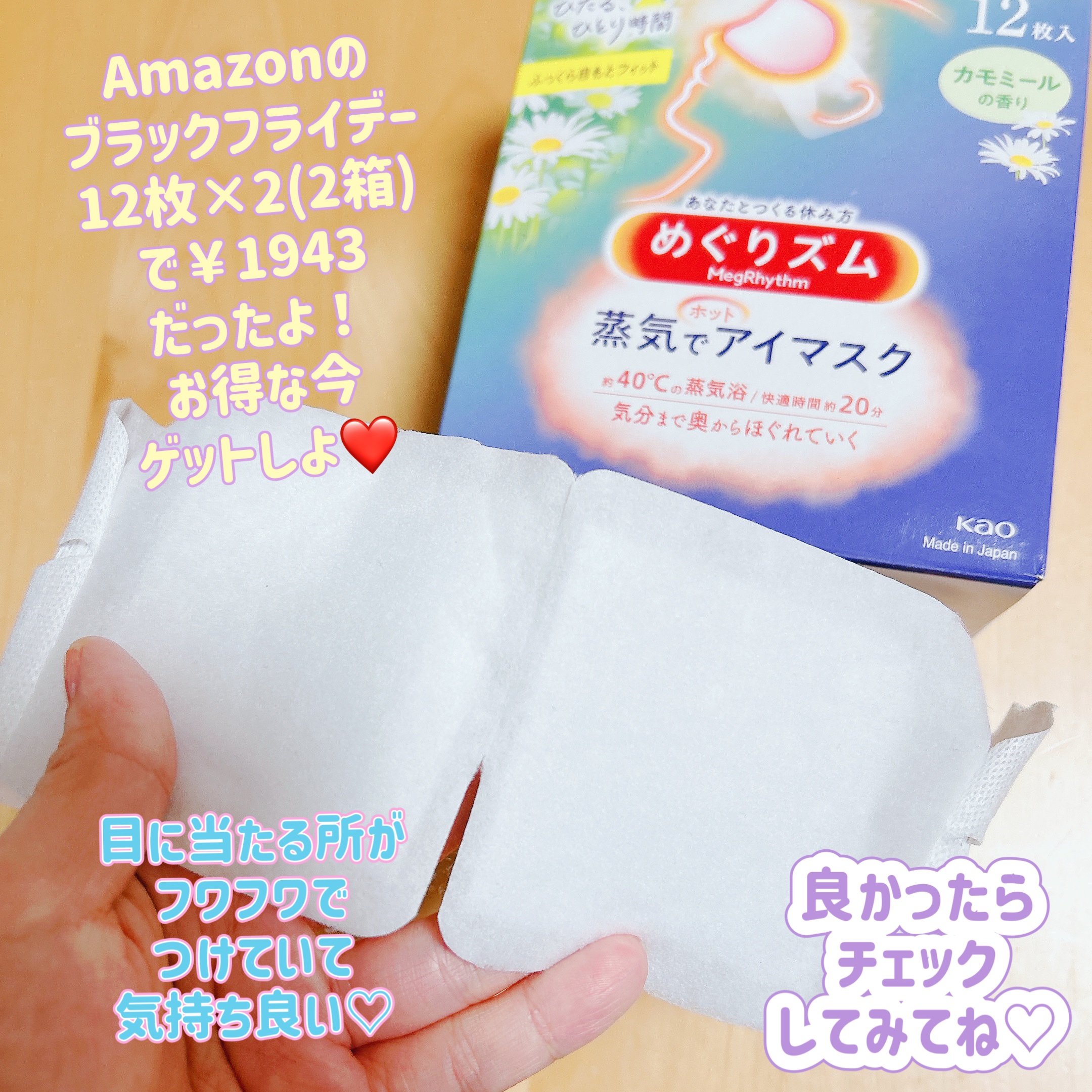 めぐりズム 蒸気でホットアイマスク カモミールの香り/めぐりズム/ホットアイマスクを使ったクチコミ（3枚目）