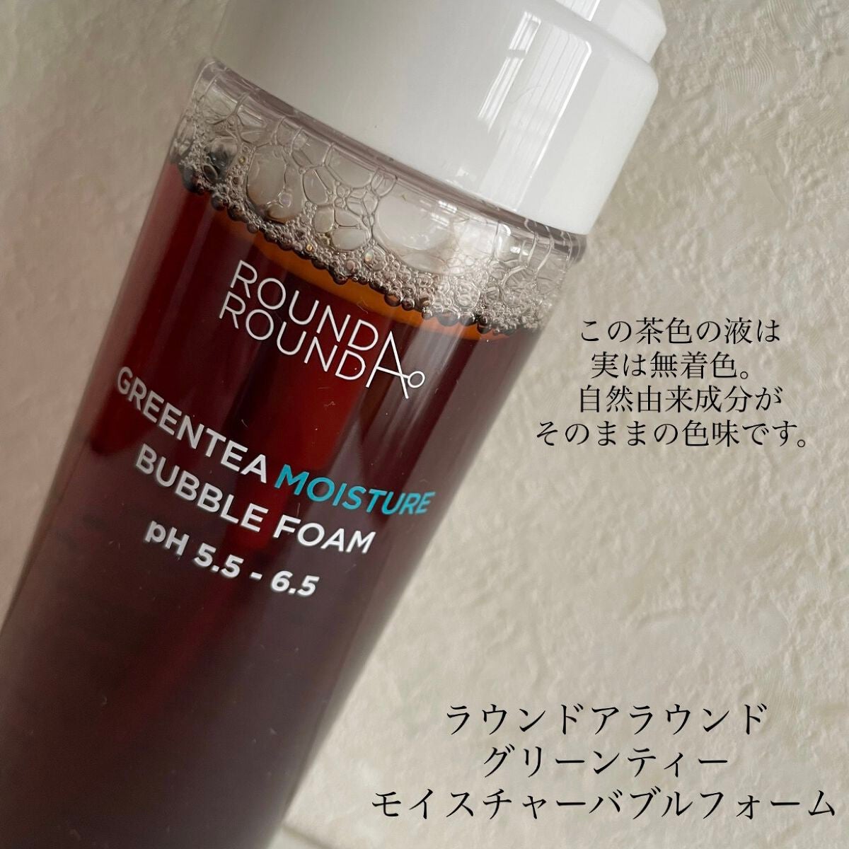 グリーンティーモイスチャーバブルフォーム/ラウンドアラウンド/泡洗顔を使ったクチコミ(2枚目)
