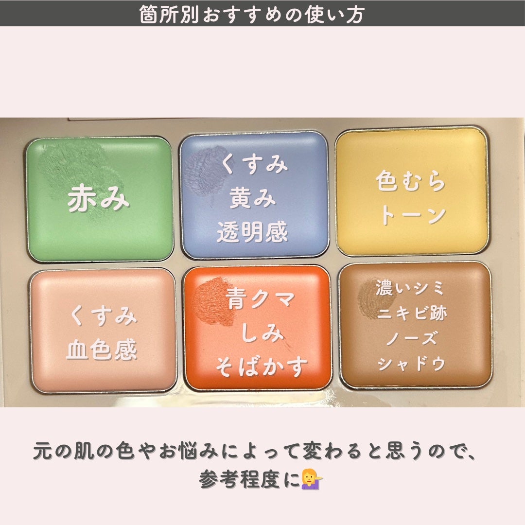 マルチフィックスコンシーラー&カラーコレクター/SHEGLAM/パレットコンシーラーを使ったクチコミ(4枚目)
