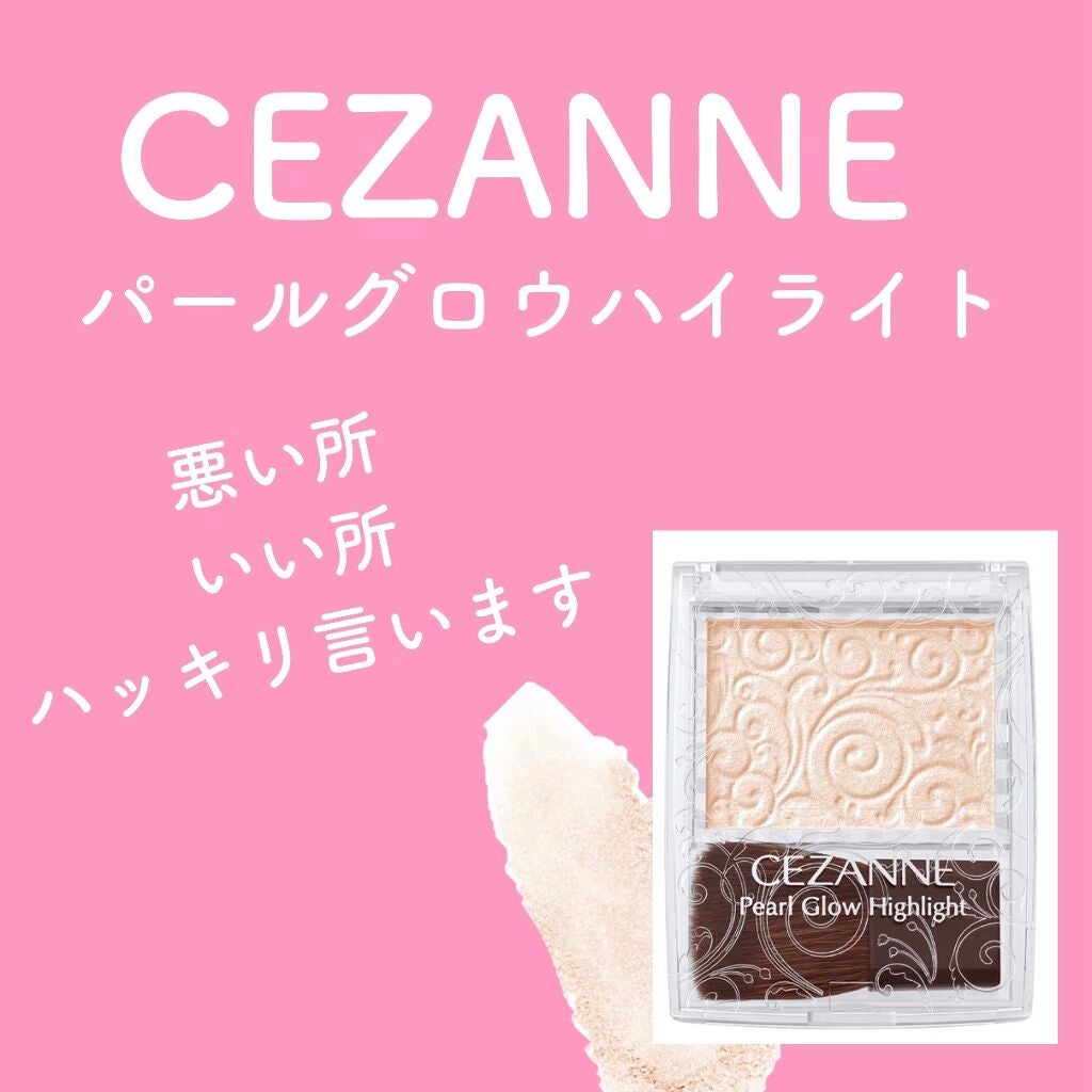 パールグロウハイライト/CEZANNE/パウダーハイライトを使ったクチコミ(1枚目)
