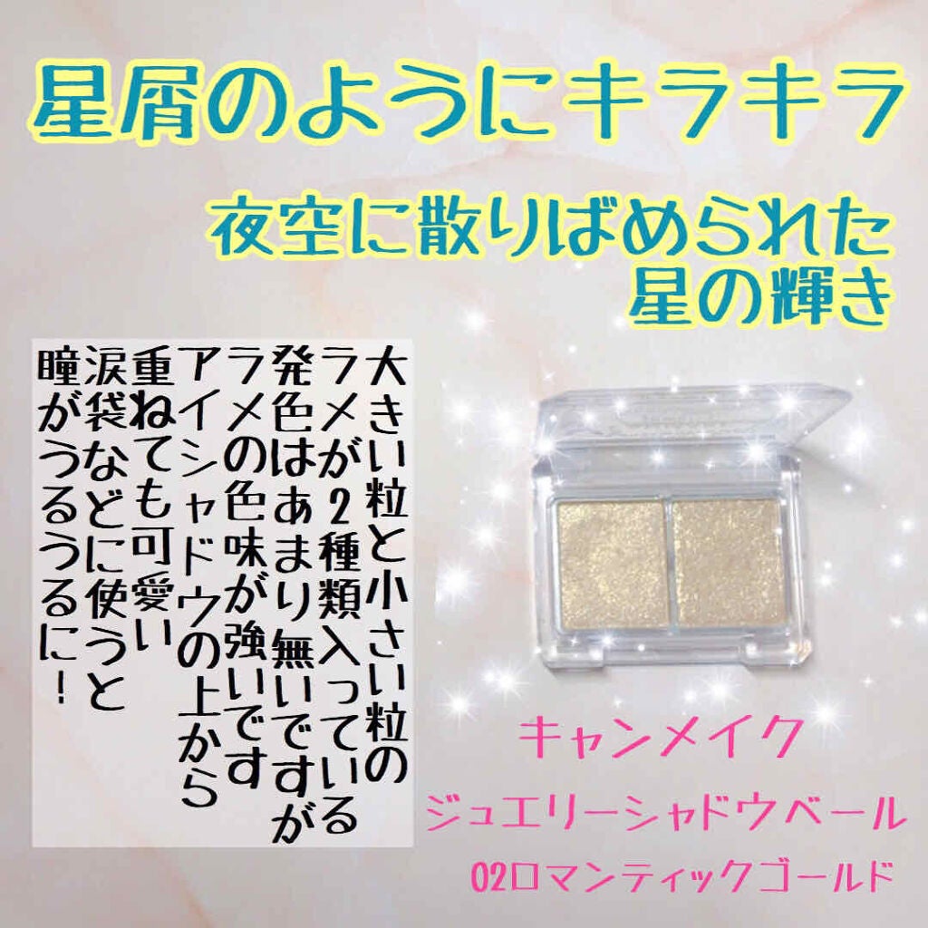 ジュエリーシャドウベール/キャンメイク/アイシャドウパレットを使ったクチコミ(1枚目)