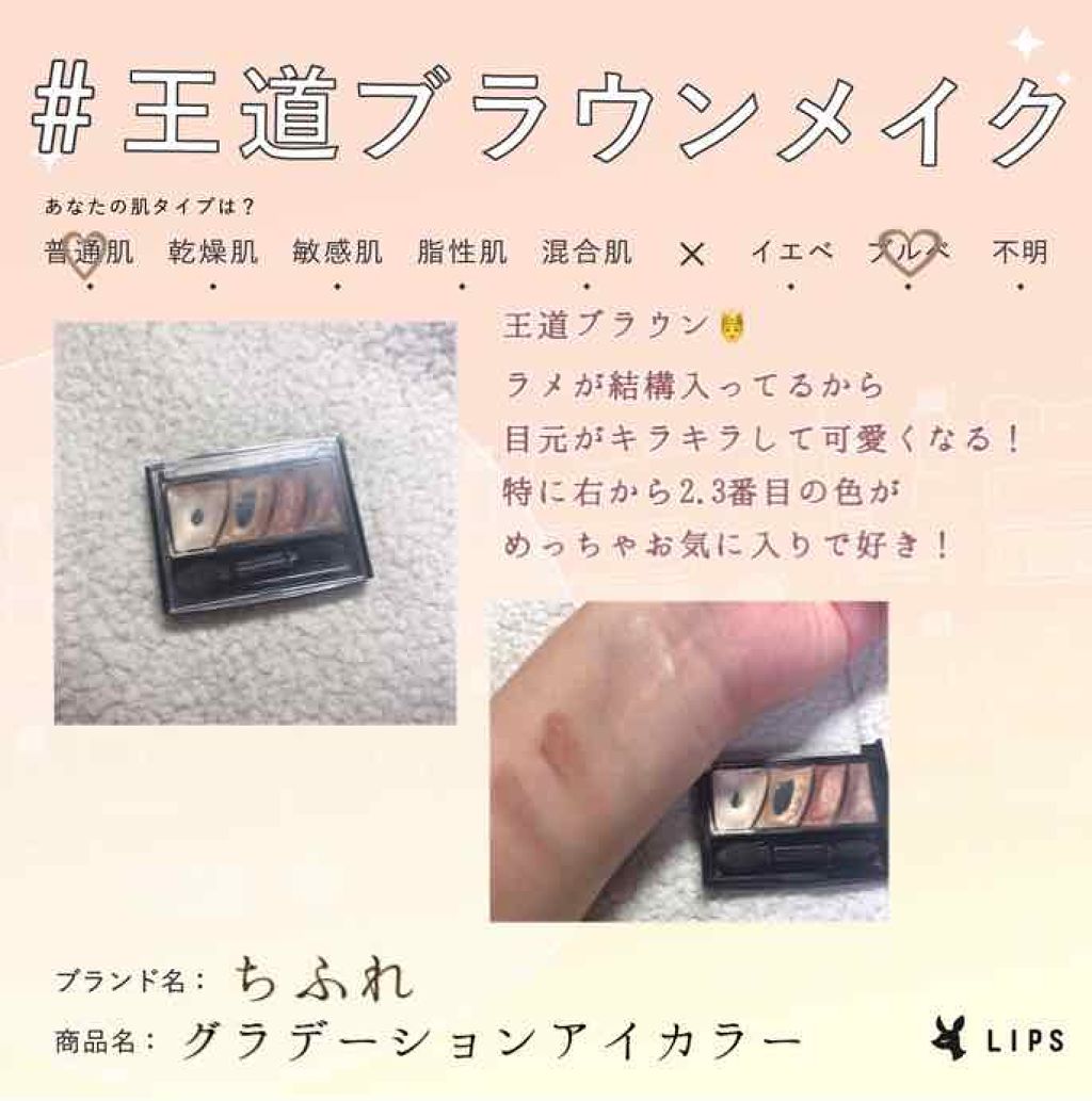 グラデーション アイ カラー（チップ付）/ちふれ/アイシャドウパレットを使ったクチコミ（1枚目）