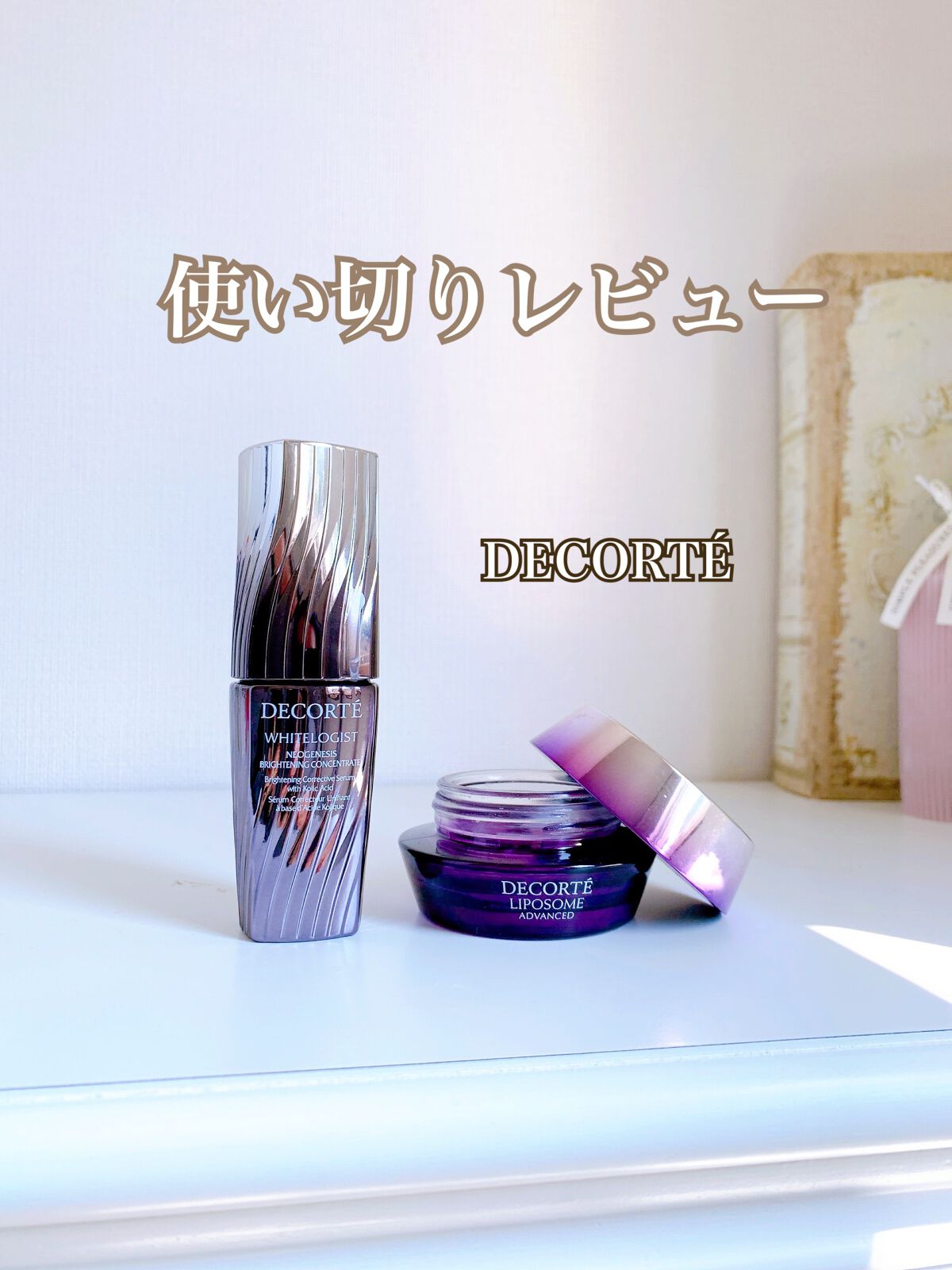 リポソーム アドバンスト　リペアクリーム/DECORTÉ/フェイスクリームを使ったクチコミ（1枚目）