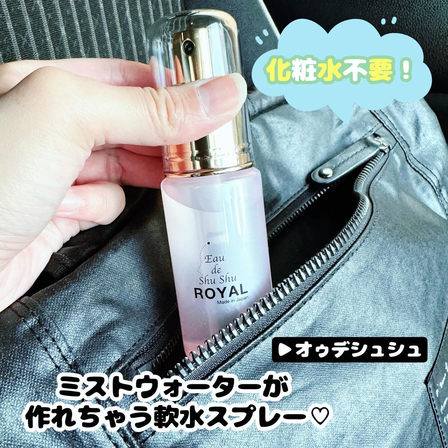 オゥデシュシュ ロワイヤル/オゥデシュシュ/その他スキンケアグッズを使ったクチコミ（1枚目）