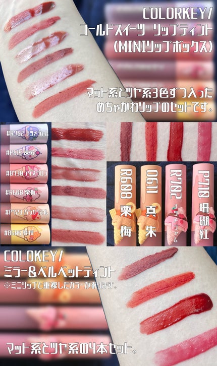 コールドスイーツ リップティント MINIリップボックス/COLORKEY/リップグロスを使ったクチコミ(3枚目)