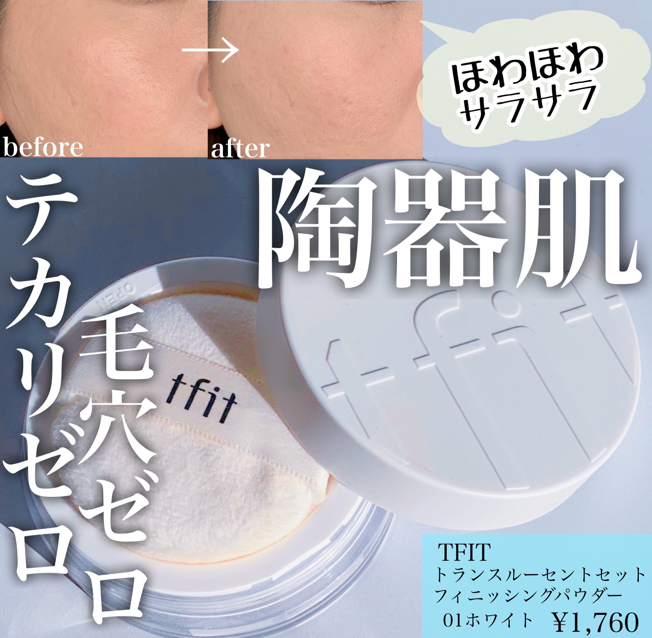 トランスルーセントセットフィニッシングパウダー/TFIT/ルースパウダーを使ったクチコミ（1枚目）