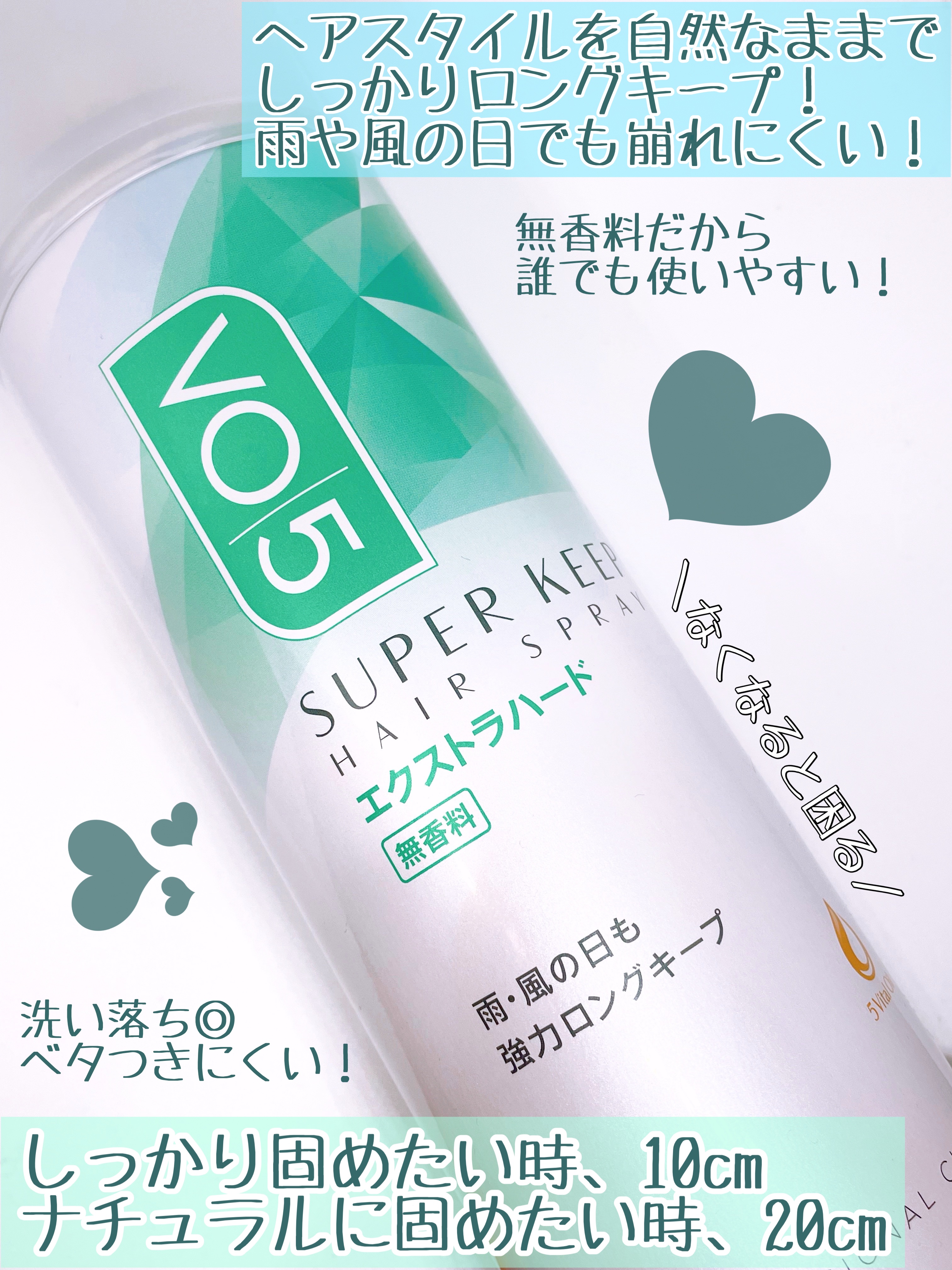 スーパーキープヘアスプレイ＜エクストラハード＞ 無香料/VO5/ヘアスプレーを使ったクチコミ（2枚目）
