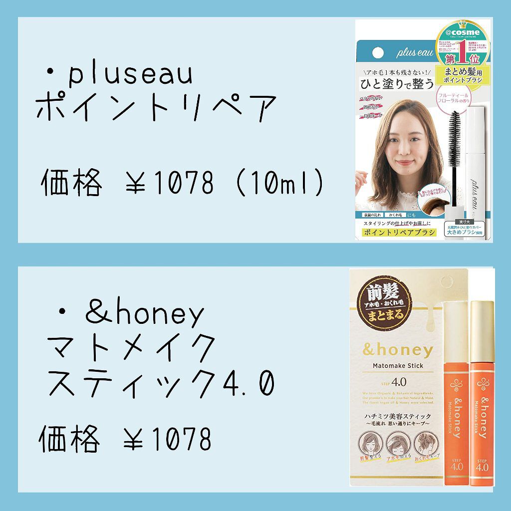 プレミアムまとめ髪WAX/レイナチュ/ヘアバームを使ったクチコミ（3枚目）