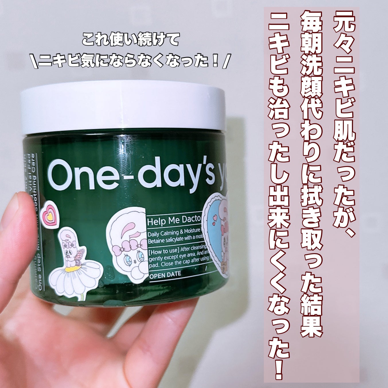ヘルプミー! ダクトパッド/One-day's you/トナーパッドを使ったクチコミ(2枚目)