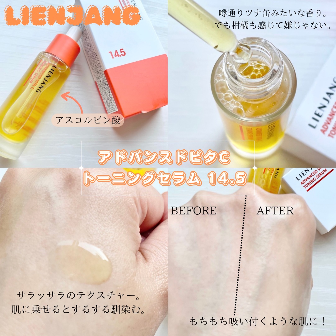 アドバンスド ビタC トーニング セラム14.5/リエンジャン/美容液を使ったクチコミ（3枚目）