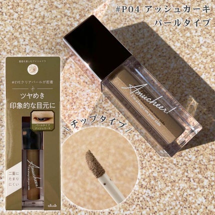 アミュチア セレクトタッチアイシャドウ/クラブ/リキッドアイシャドウを使ったクチコミ(3枚目)