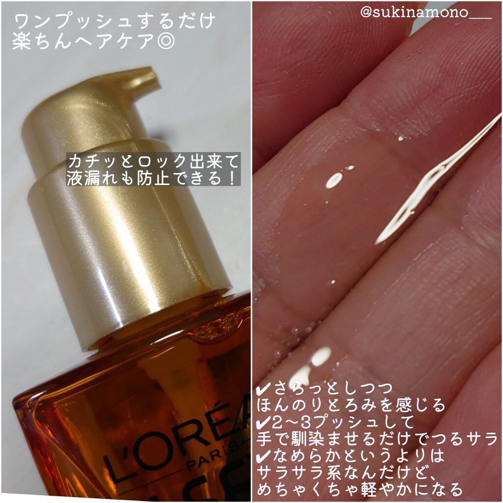 ロレアル パリ エクストラオーディナリー オイル エアリー シルク/ロレアル パリ/ヘアオイルを使ったクチコミ（2枚目）