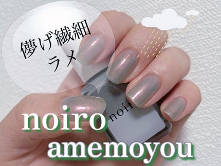 ネイルカラー/noiro/マニキュアを使ったクチコミ(1枚目)