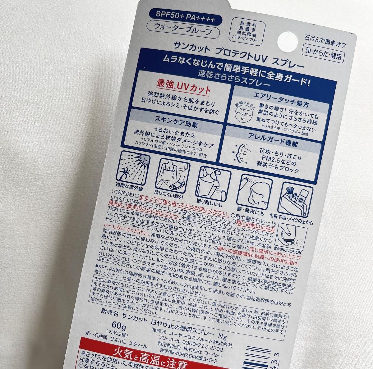 サンカットR プロテクトUV スプレー/サンカット®/日焼け止めミスト・スプレーを使ったクチコミ（2枚目）