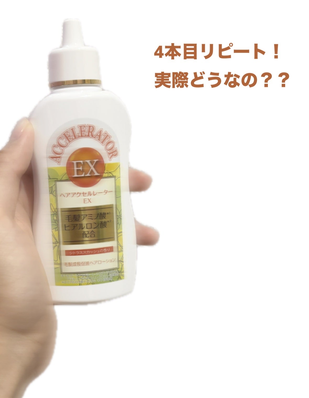 ヘアアクセルレーターEX フローラルアップルの香り/加美乃素本舗/頭皮ローションを使ったクチコミ(1枚目)