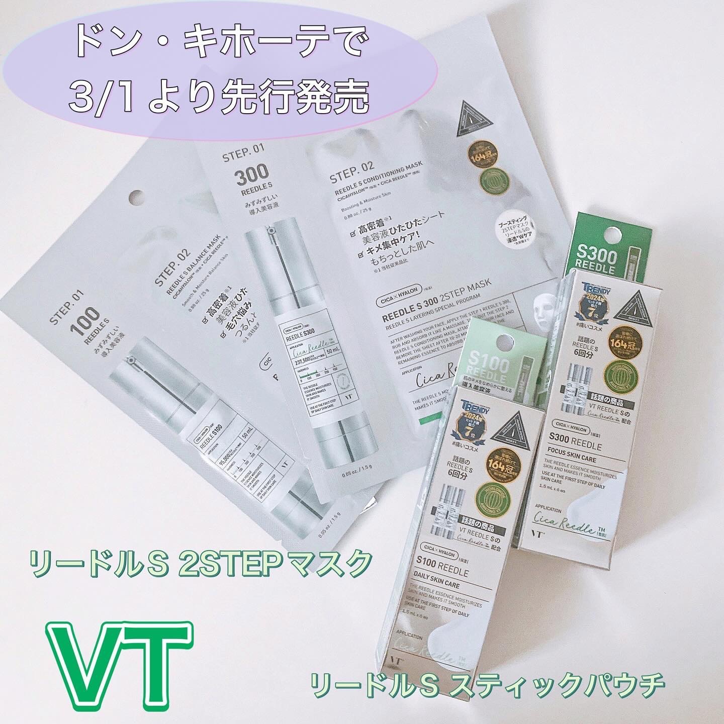 リードルS 100 2ステップマスク/VT/シートマスク・パックを使ったクチコミ（1枚目）