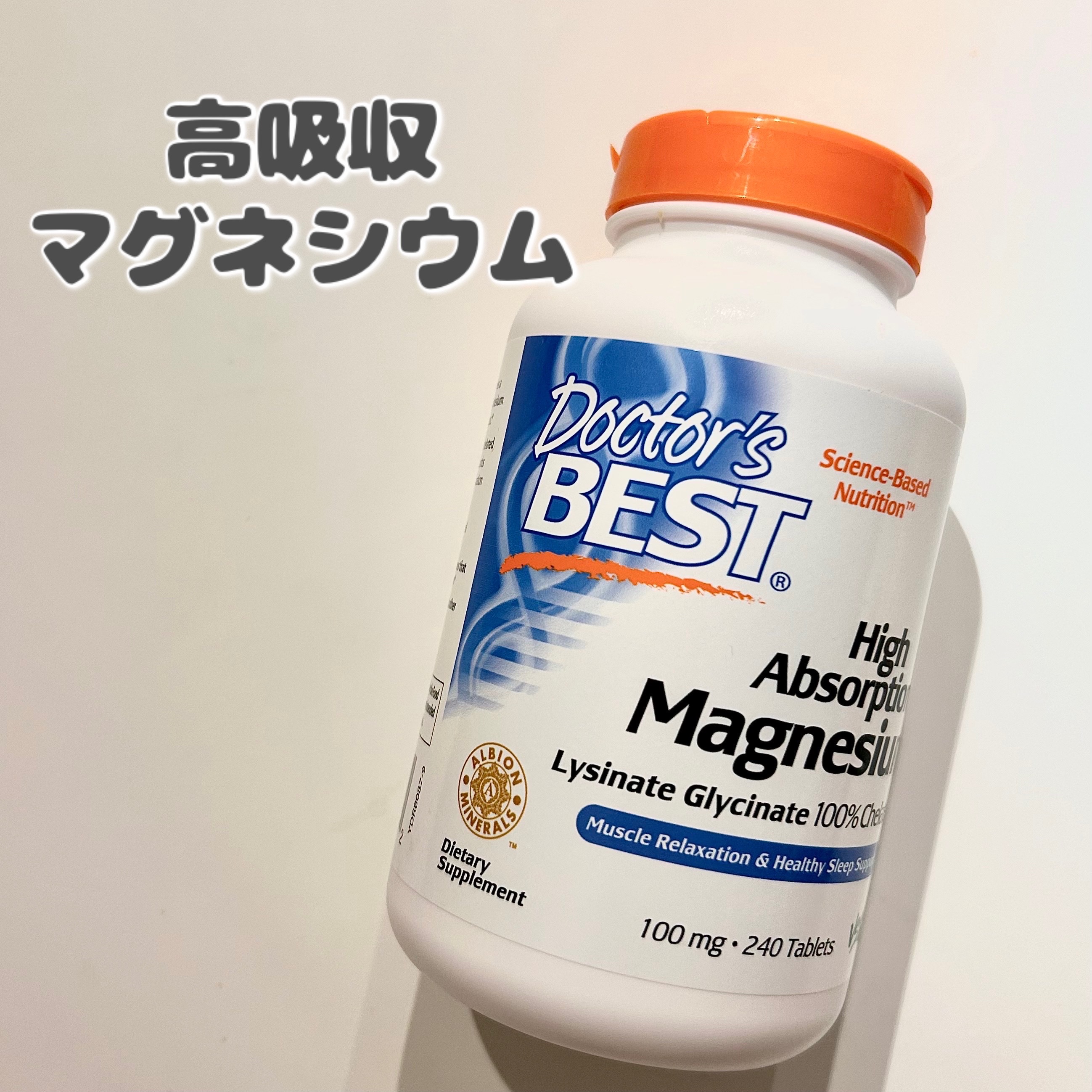 高吸収マグネシウム/Doctor's Best/健康サプリメントを使ったクチコミ（1枚目）