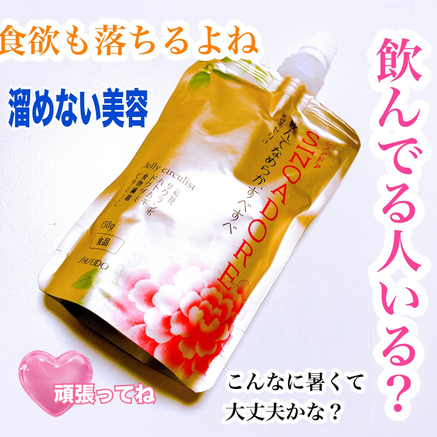 ゼリーサーキュリスト/シノアドア/ゼリー飲料を使ったクチコミ(1枚目)