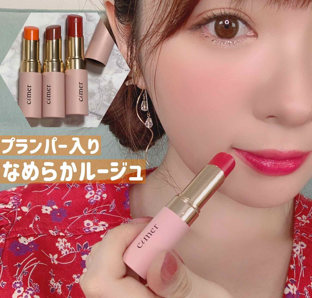 プランパールージュ ニュアンスレッド/cimer/口紅を使ったクチコミ（1枚目）