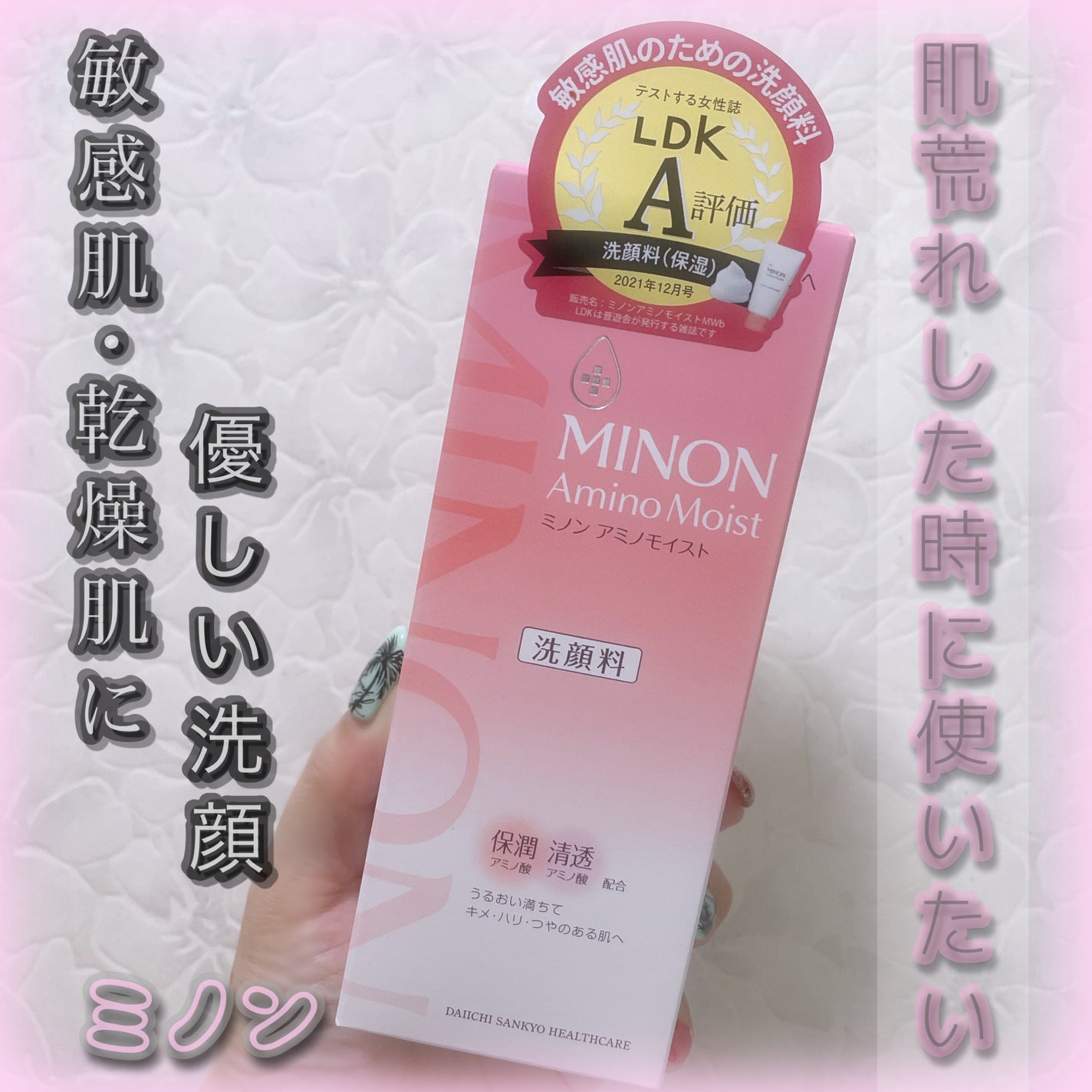 アミノモイスト モイストクリーミィ ウォッシュ/ミノン/洗顔フォームを使ったクチコミ(1枚目)