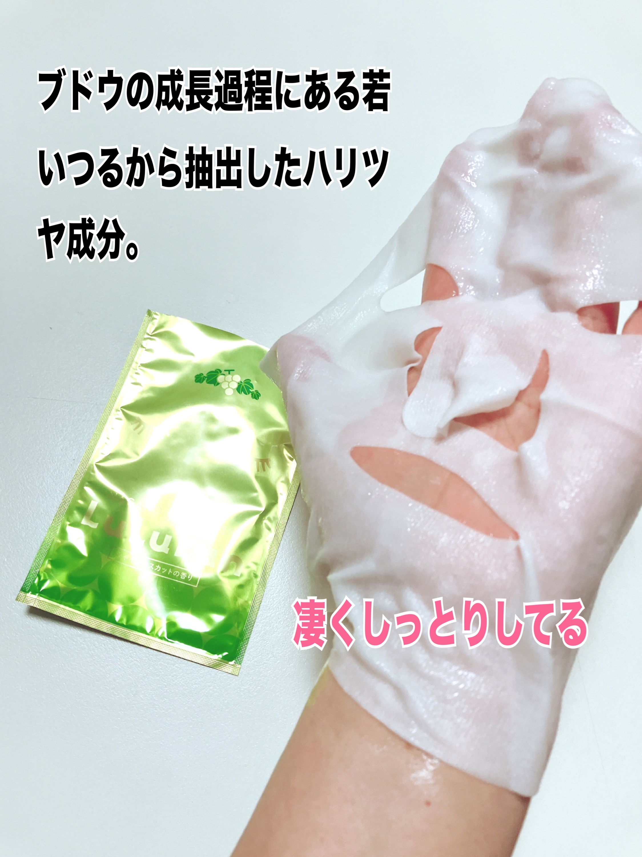 長野・山梨ルルルン（シャインマスカットの香り）/ルルルン/シートマスク・パックを使ったクチコミ（3枚目）